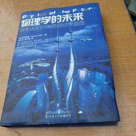 物理学的未来