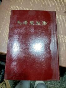 毛泽东选集 一卷本 1966年一版一印 精装 函盒比较破