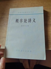 概率论讲义