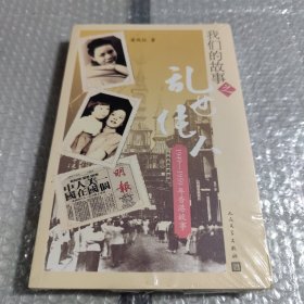 我们的故事之乱世佳人：1949—1959年香港故事