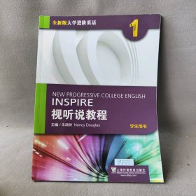 【正版二手】视听说教程（1）学生用书/全新版大学进阶英语