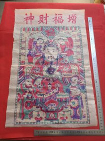 民俗彩色套印利市仙官，招财童子，增福财神年画。