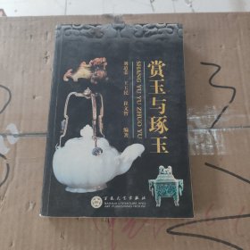 赏玉与琢玉