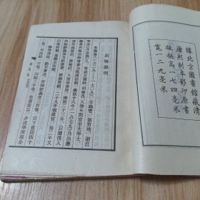 腾笑集 （上海古籍 影印本 1979一版一印）