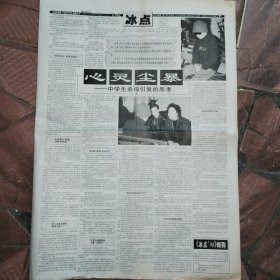 中国青年报2000年5月17日9-12版