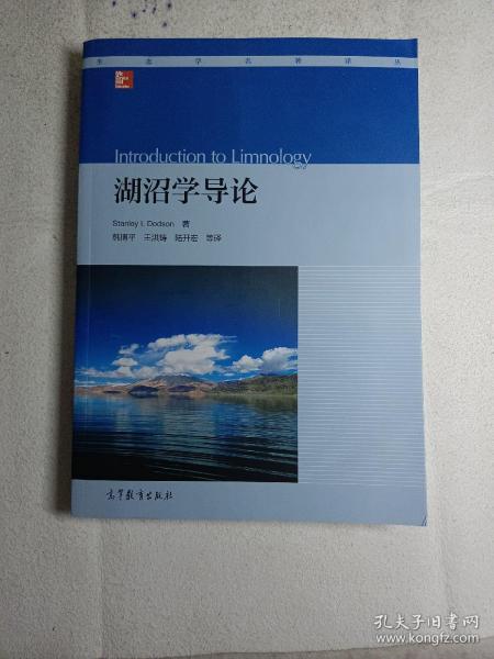 湖沼学导论（Introduction to Limnology）