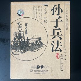 《孙子兵法》DVD 7碟