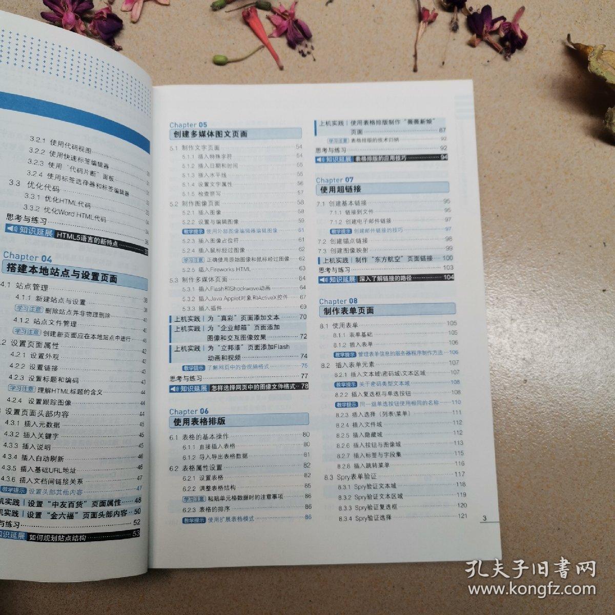 Dreamweaver CS5中文版标准教程