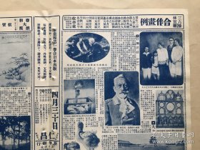 天津商报图画半周刊（第2卷第16期）8开4版，道林纸，1931年，北平名闺秀陈学源女士玉照，四川峨嵋山山顶之真身坐化像，畏庐老人画迹十二幅之十一，现时流行手帕上所印美术画之一种，名票王也樵君戏装像，李鸿章书联，十八世纪法国名画家蒲吉尔所绘爱神群乐图，前德皇威廉第二最近像，北平天坛之壮观，中国古代雕刻术之一斑（河南龙门石像），日本电影明星代见直江氏海水浴罢摄影，