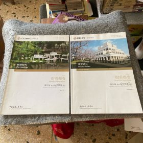 中欧国际工商学院EMBA 财务报告 课堂讲义和阅读材料两本