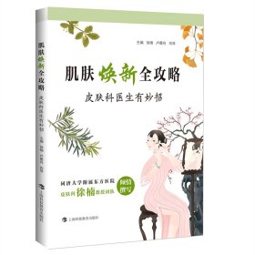 肌肤焕新全攻略——皮肤科医生有妙招