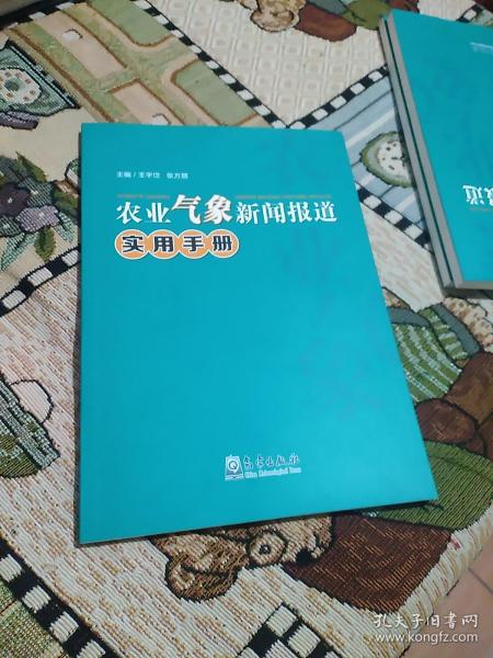 农业气象新闻报道实用手册