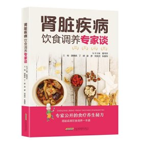 肾脏疾病饮食调养专家谈