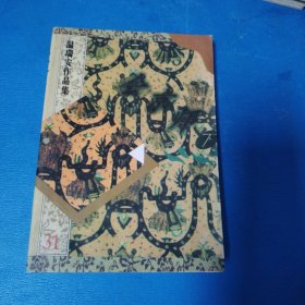 温瑞安作品集：会京师（下册，一版一印，仅印5000册）