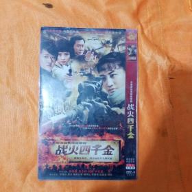 战火四千金DVD