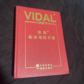 维德临床用药手册.1997