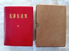 毛泽东选集一卷本（288号）