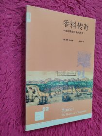 香料传奇：一部由诱惑衍生的历史