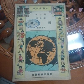 小學生文庫-西藏