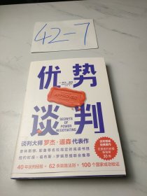 优势谈判