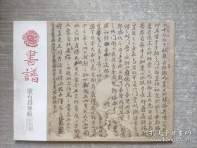 康有为专辑2012增刊