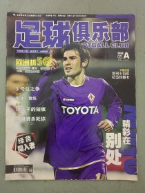足球俱樂部2008 5A 雜志