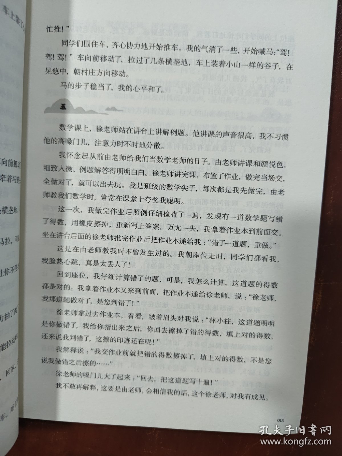 儿童文学两册合售