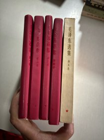 毛泽东选集（1-5卷）