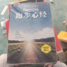 跑步心经——身体在路上，心灵在远方
