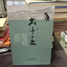 大清小吏