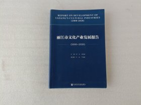 丽江市文化产业发展报告（2000～2020）