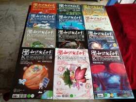 【架7上】知识就是力量（2017年1-12期）全 书品如图