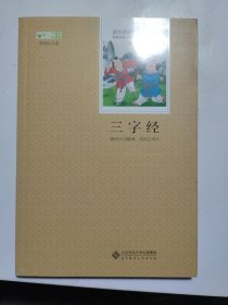 三字经