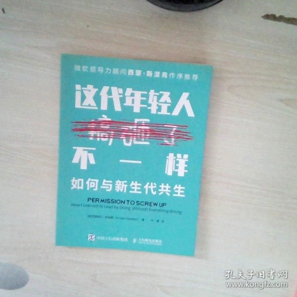 这代年轻人不一样如何与新生代共生