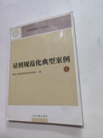 量刑规范化典型案例1