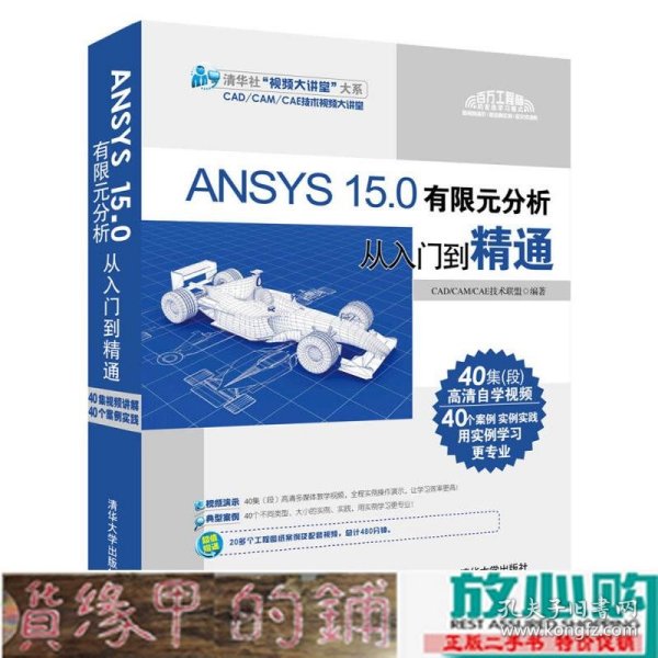 ANSYS 15.0有限元分析从入门到精通