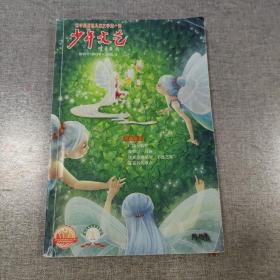 新中国原创儿童文学第一刊：少年文艺2020.4