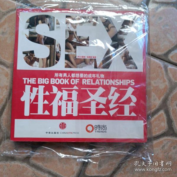 性福圣经：THE BIG BOOK OF RELATIONSHIPS所有男人都想要的成年礼物