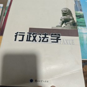 行政法学