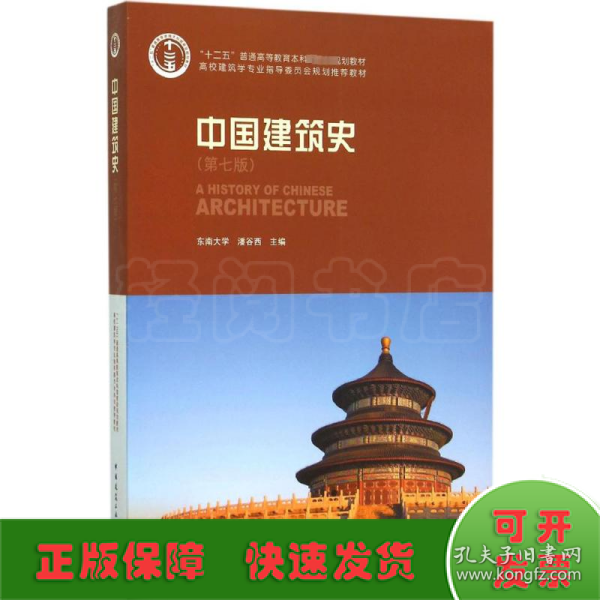 中国建筑史