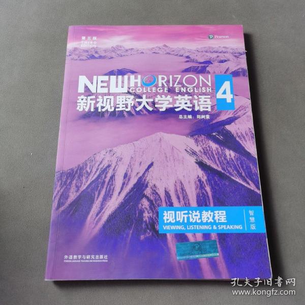 新视野大学英语视听说教程 4（第三版 智慧版 附光盘）