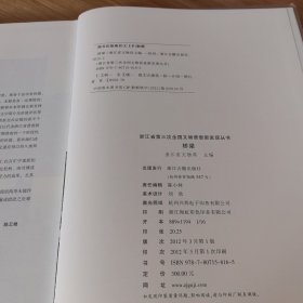 浙江省第三次全国文物普查新发现丛书 桥梁