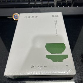 饮食男女