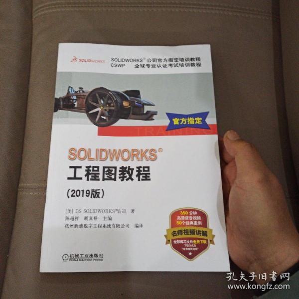 SOLIDWORKS工程图教程(2019版)