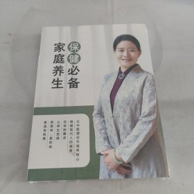 保健必备，家庭养生