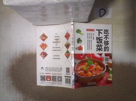 吃不够的下饭菜''' 。