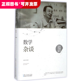 数学杂谈