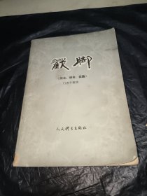 戳脚（简化、综合套路）