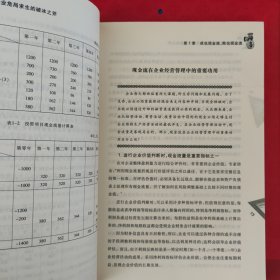 现金为王——企业危局求生的破冰之斧