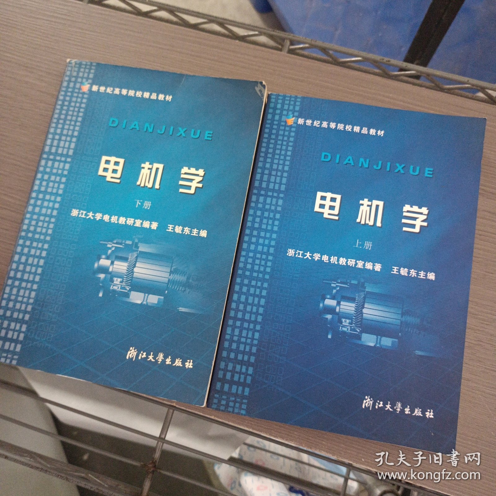 电机学（上下册）（当时印刷技术原因，非盗版，见图，几处划线笔记）——ff5